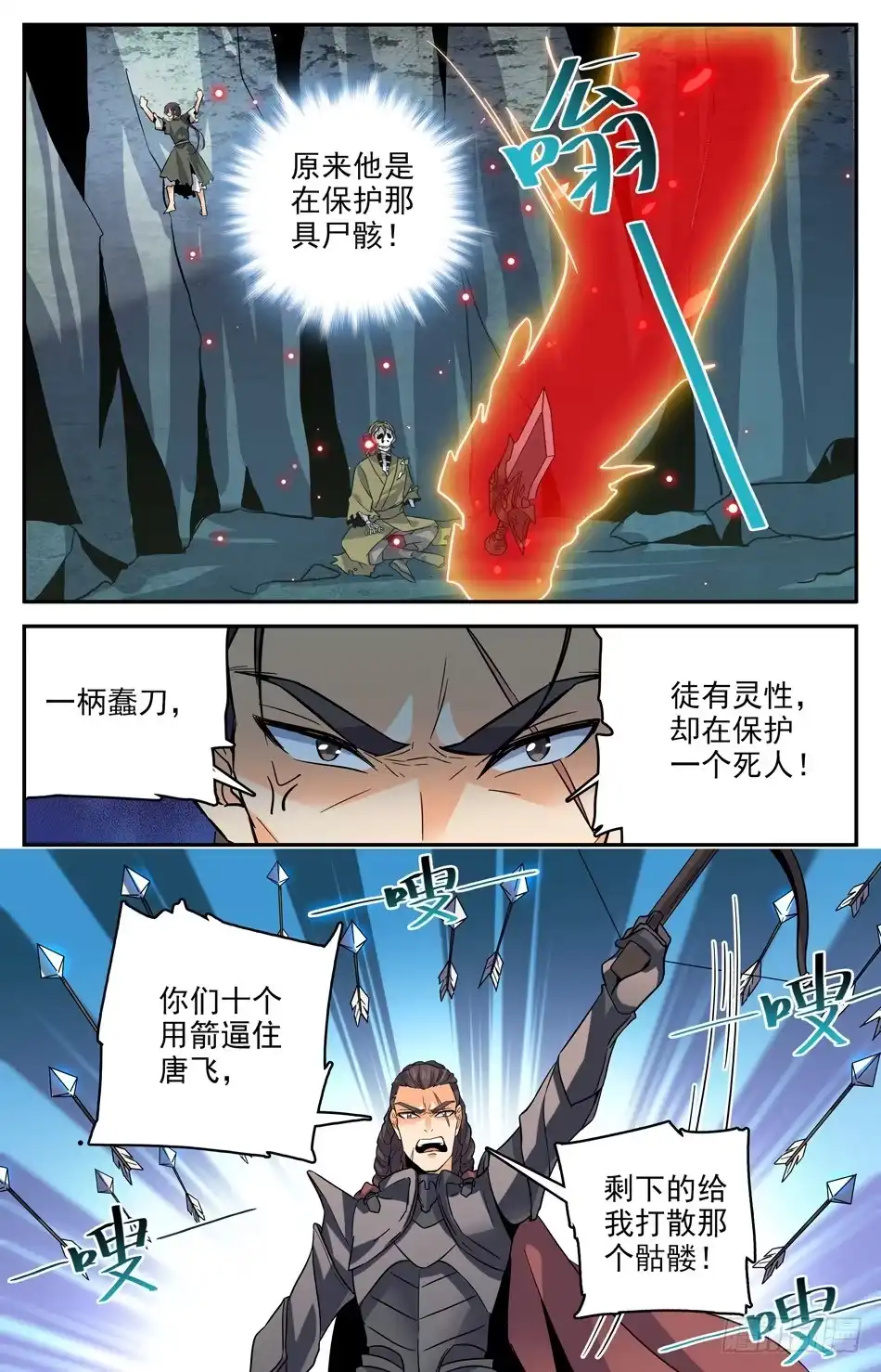 《炼废通神》21 感天动地主仆情 第8页