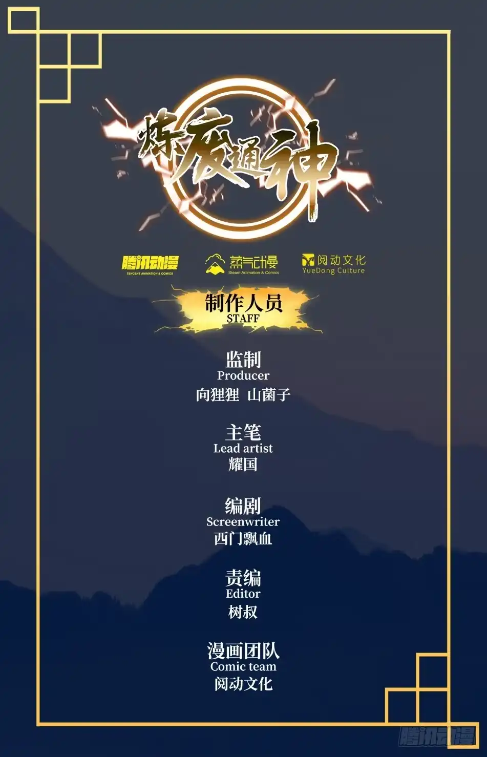 《炼废通神》21 感天动地主仆情 第1页