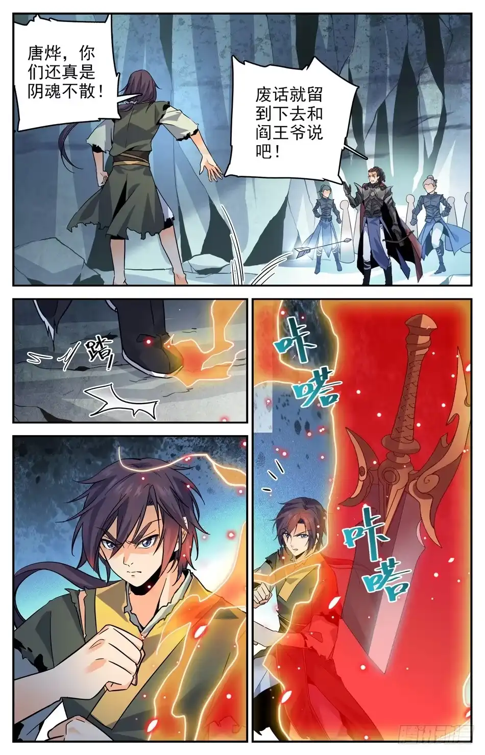 《炼废通神》21 感天动地主仆情 第2页