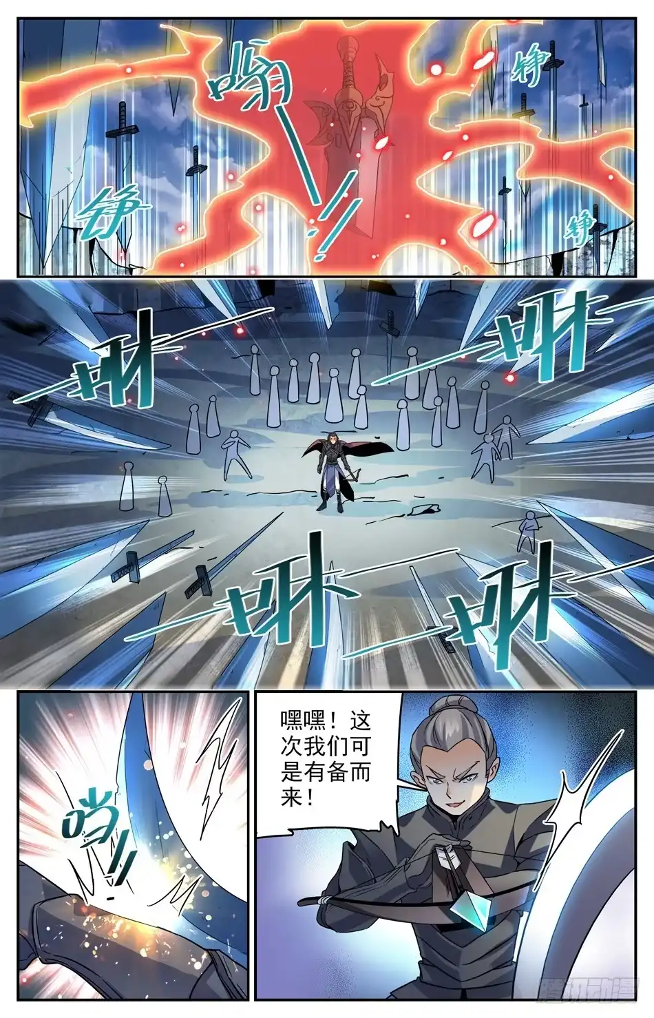 《炼废通神》21 感天动地主仆情 第3页