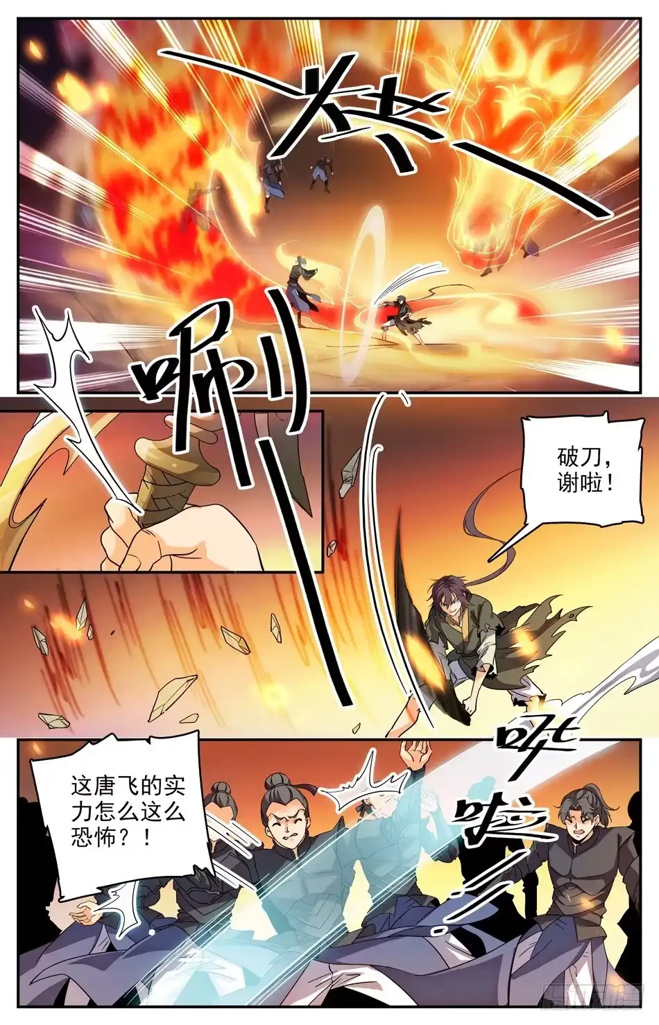 《炼废通神》22 筑基！ 第4页