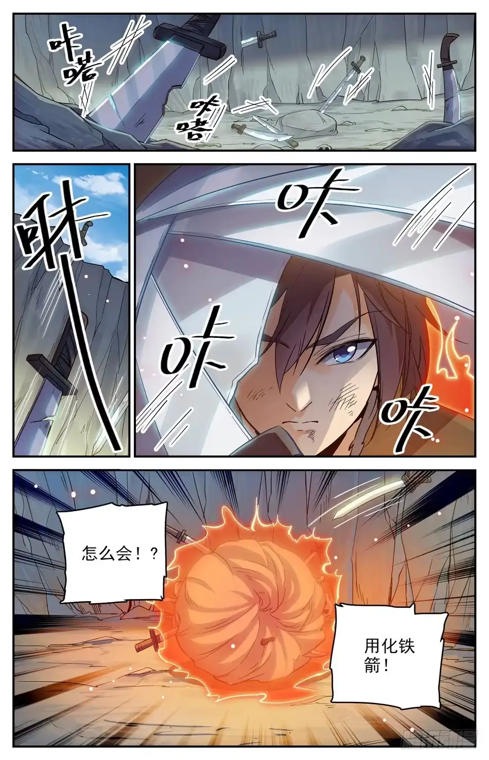 《炼废通神》22 筑基！ 第8页