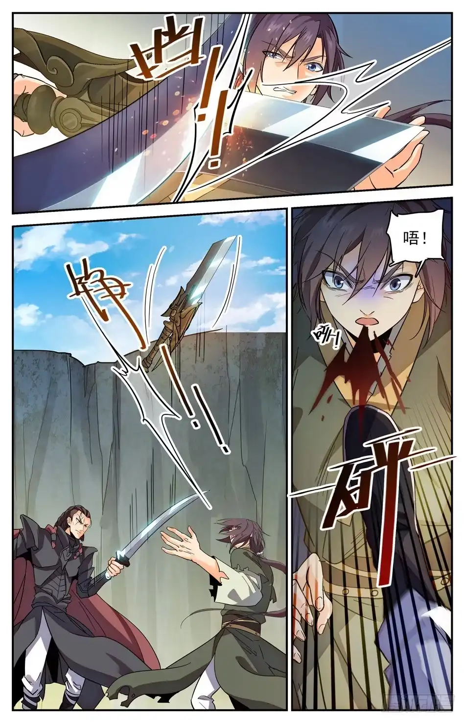《炼废通神》22 筑基！ 第6页