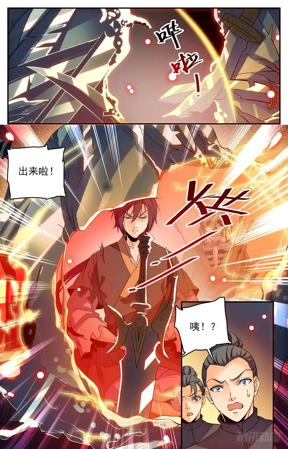 《炼废通神》22 筑基！ 第11页