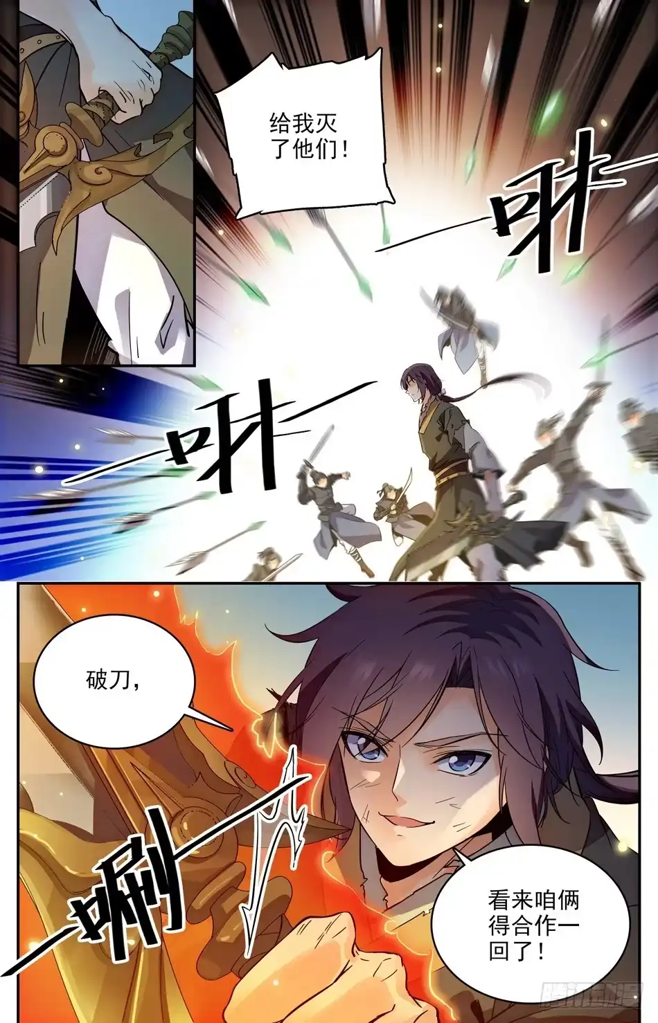 《炼废通神》22 筑基！ 第2页