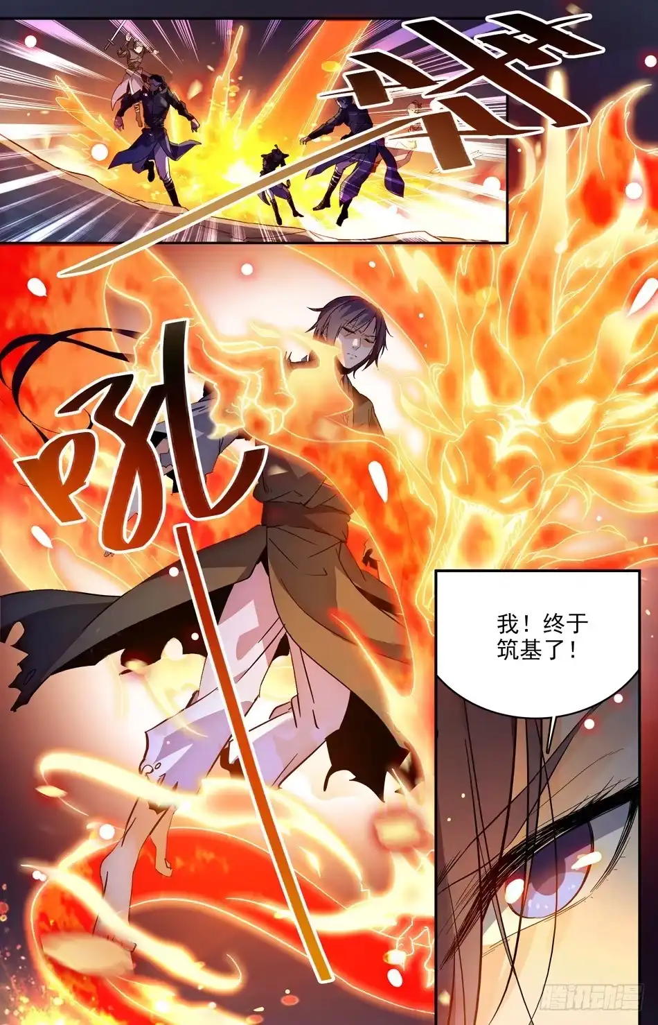 《炼废通神》22 筑基！ 第12页