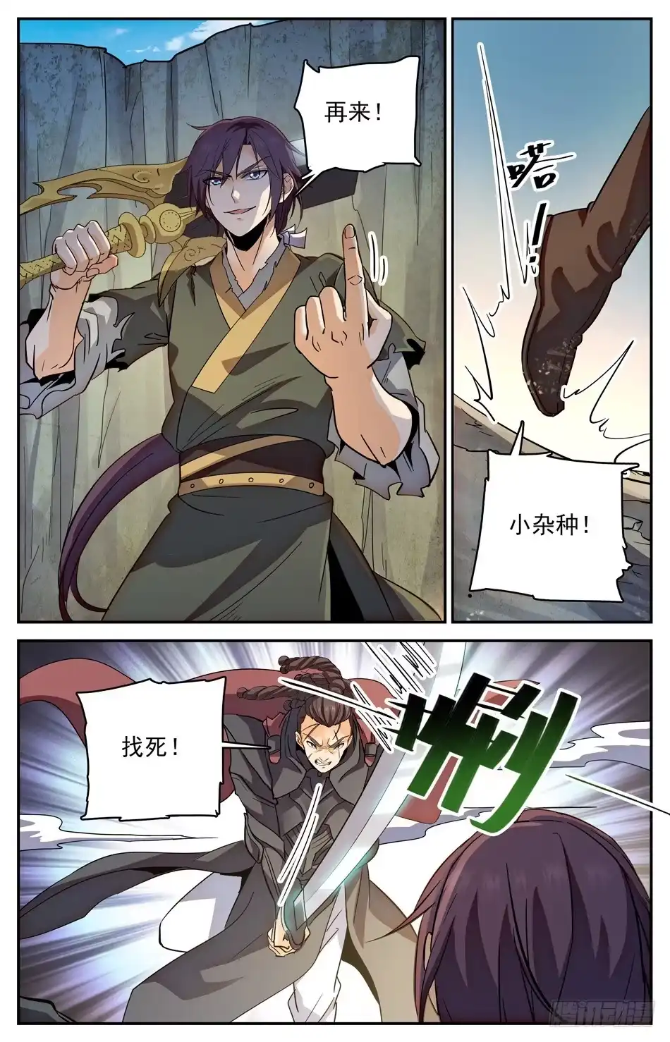《炼废通神》22 筑基！ 第5页
