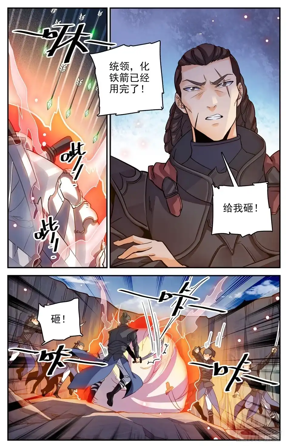 《炼废通神》22 筑基！ 第10页