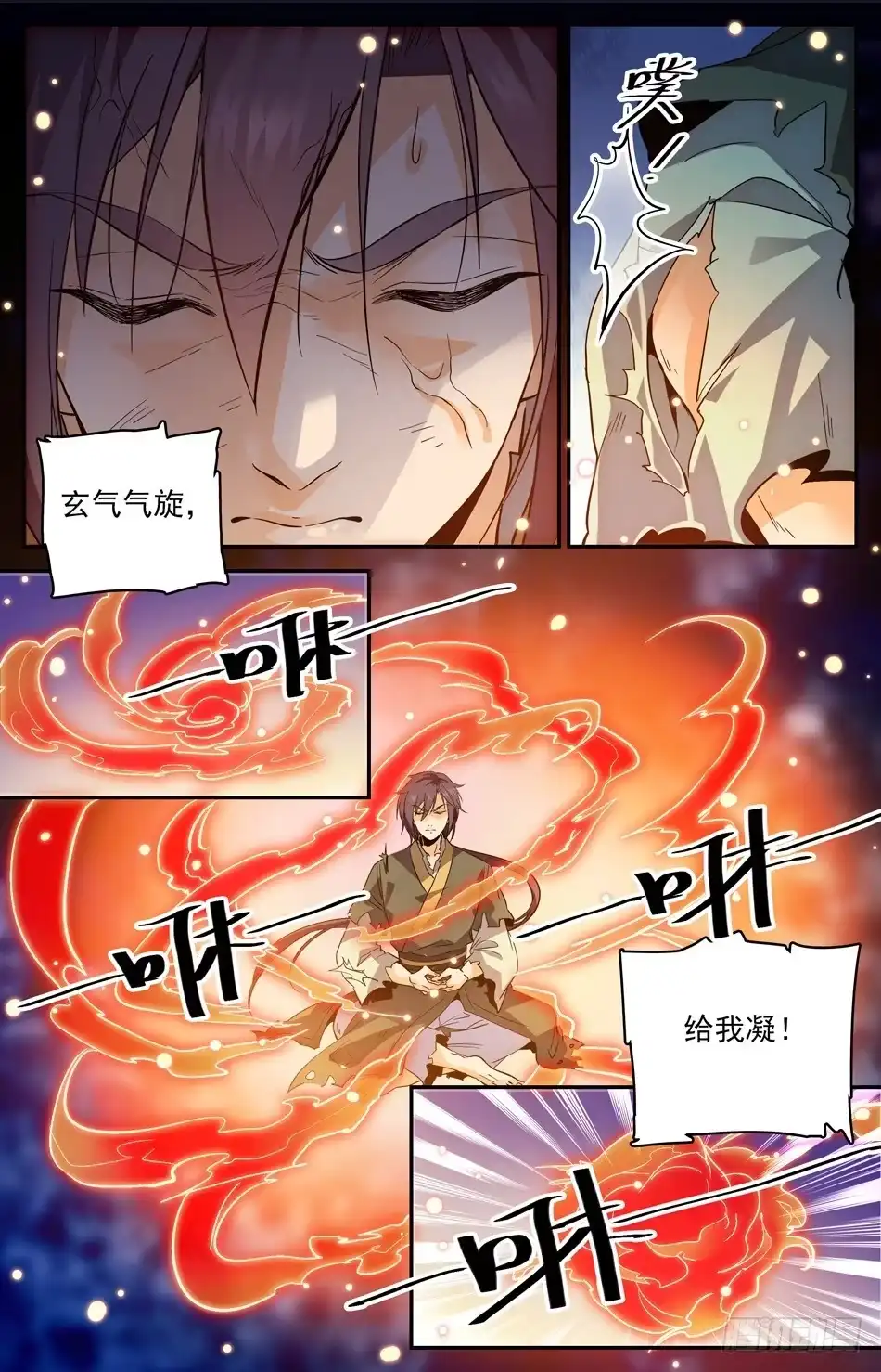 《炼废通神》22 筑基！ 第9页