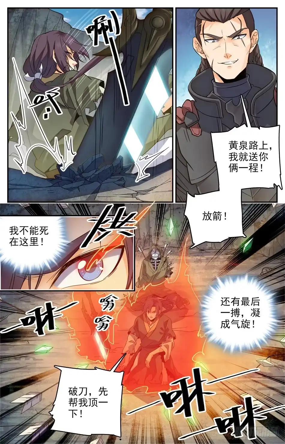 《炼废通神》22 筑基！ 第7页