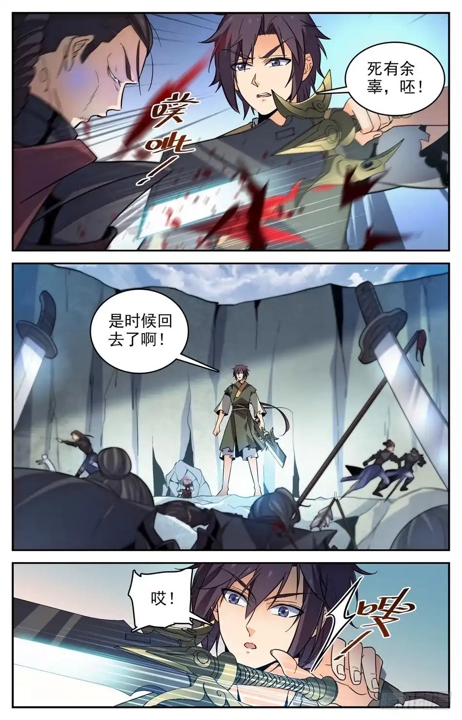 《炼废通神》23 疯狂反击 第9页