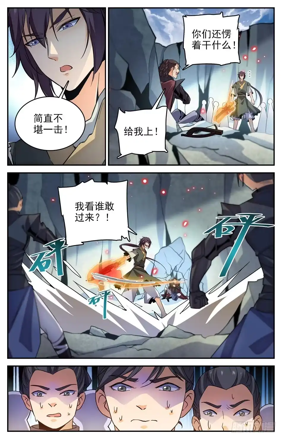 《炼废通神》23 疯狂反击 第6页