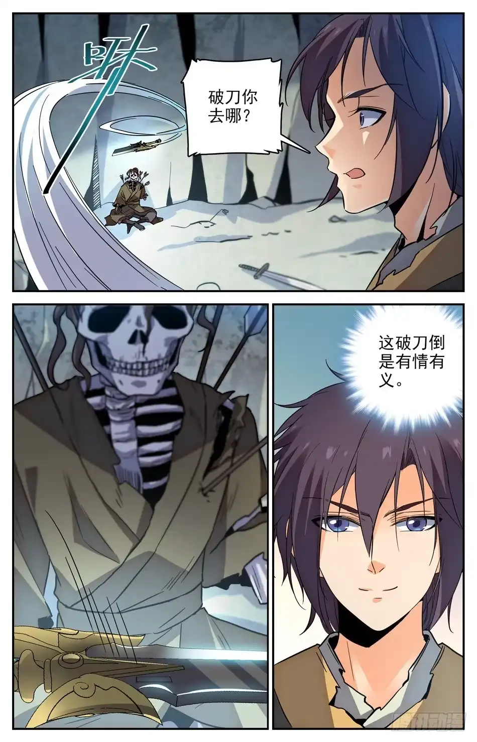 《炼废通神》23 疯狂反击 第10页