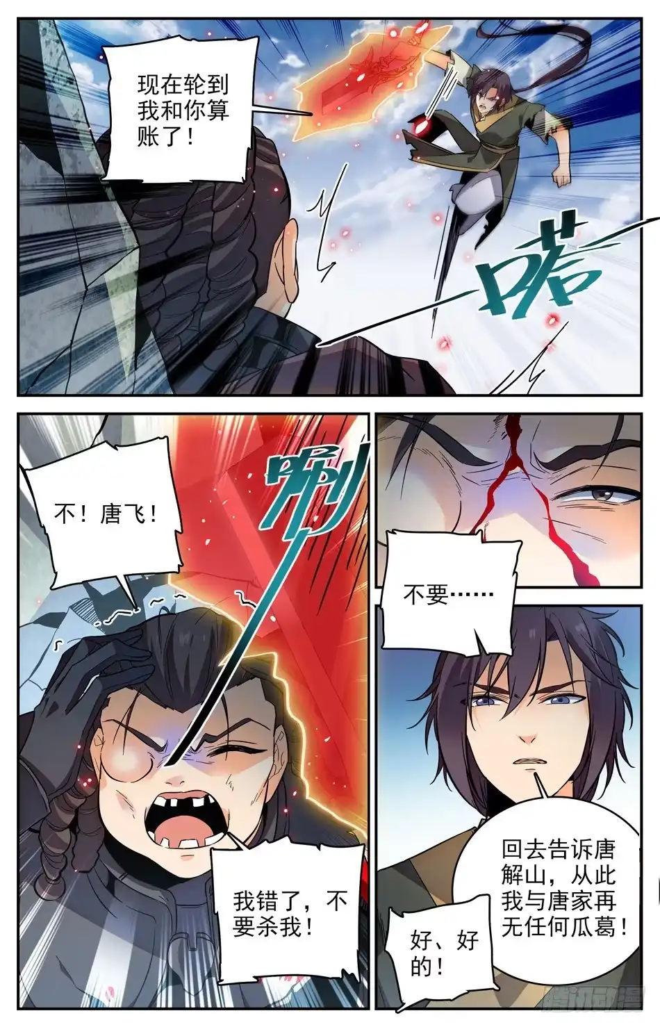 《炼废通神》23 疯狂反击 第7页