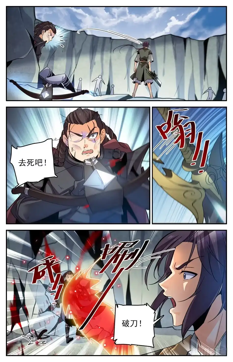 《炼废通神》23 疯狂反击 第8页