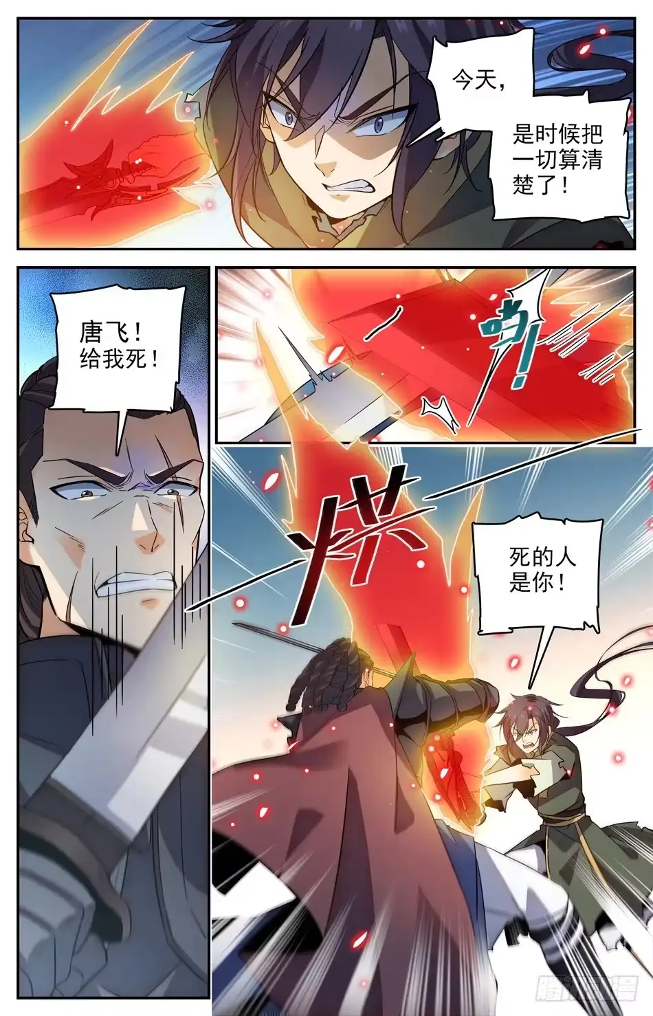 《炼废通神》23 疯狂反击 第4页