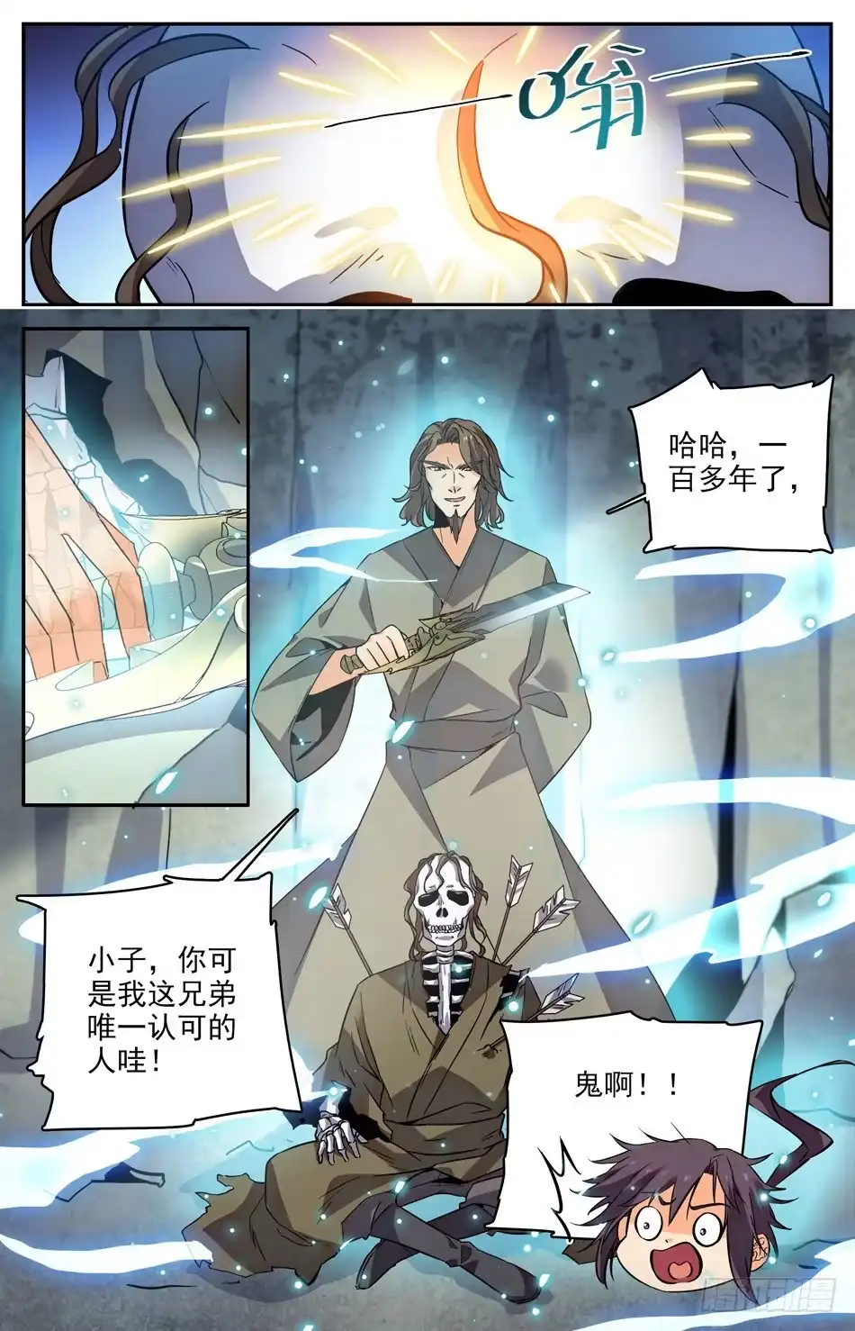 《炼废通神》23 疯狂反击 第11页