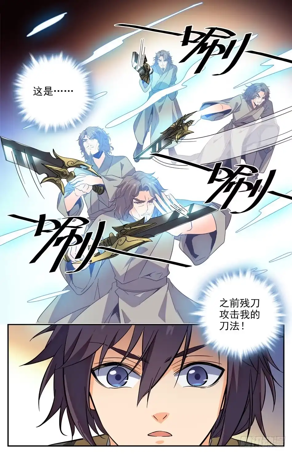 《炼废通神》24 红莲女子 第7页