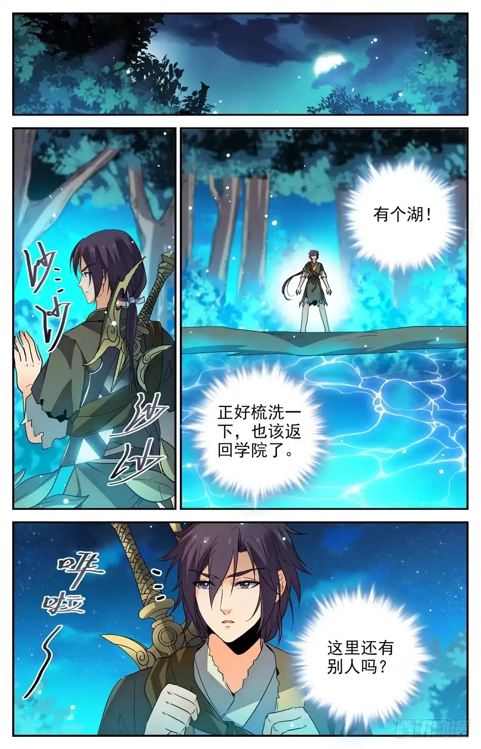 《炼废通神》24 红莲女子 第10页