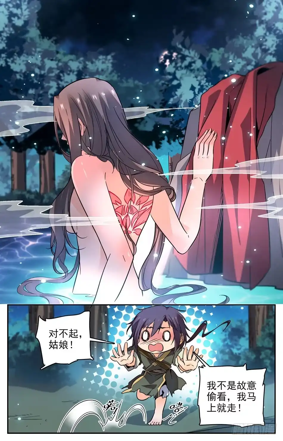 《炼废通神》24 红莲女子 第12页