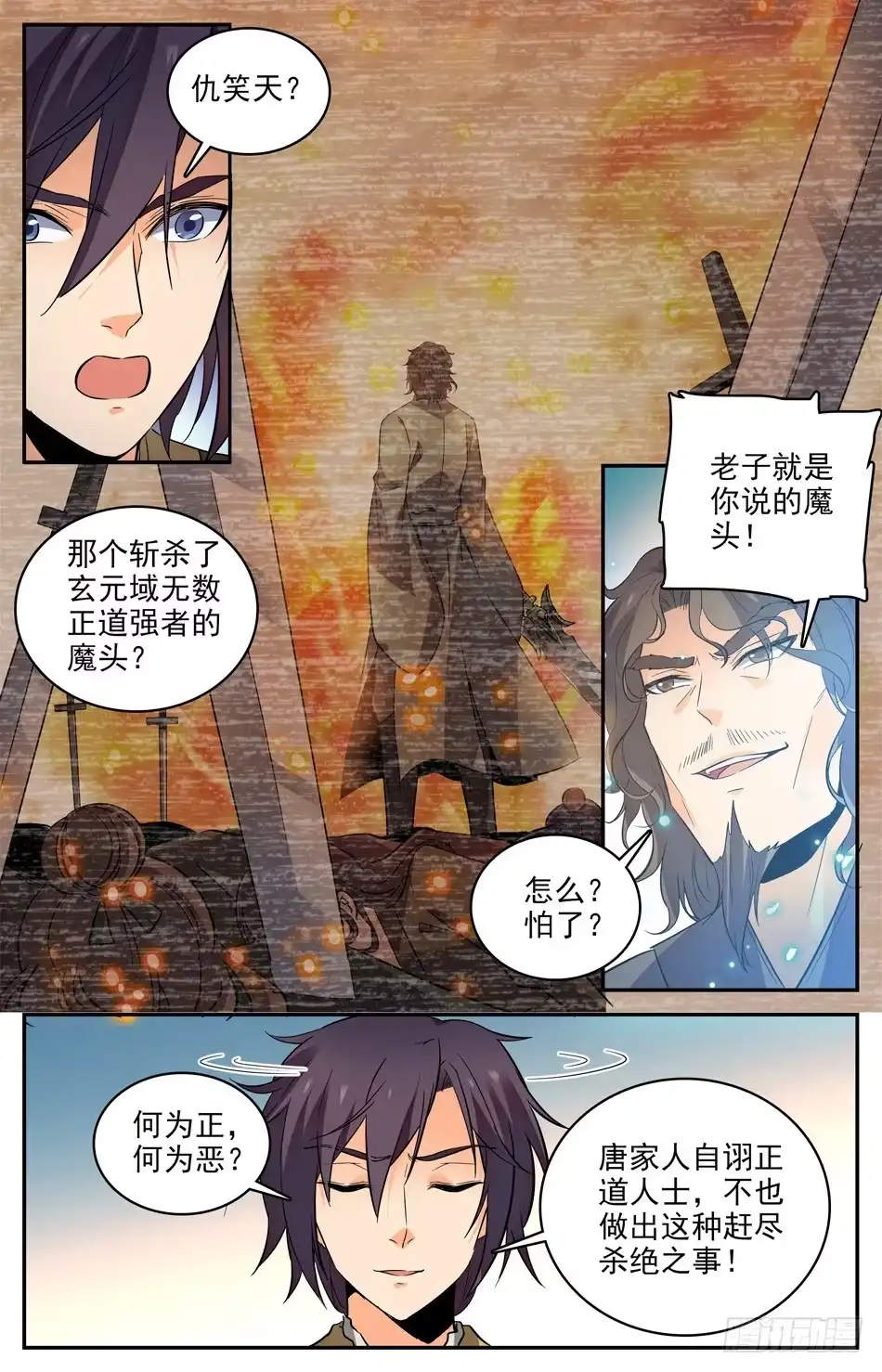 《炼废通神》24 红莲女子 第3页