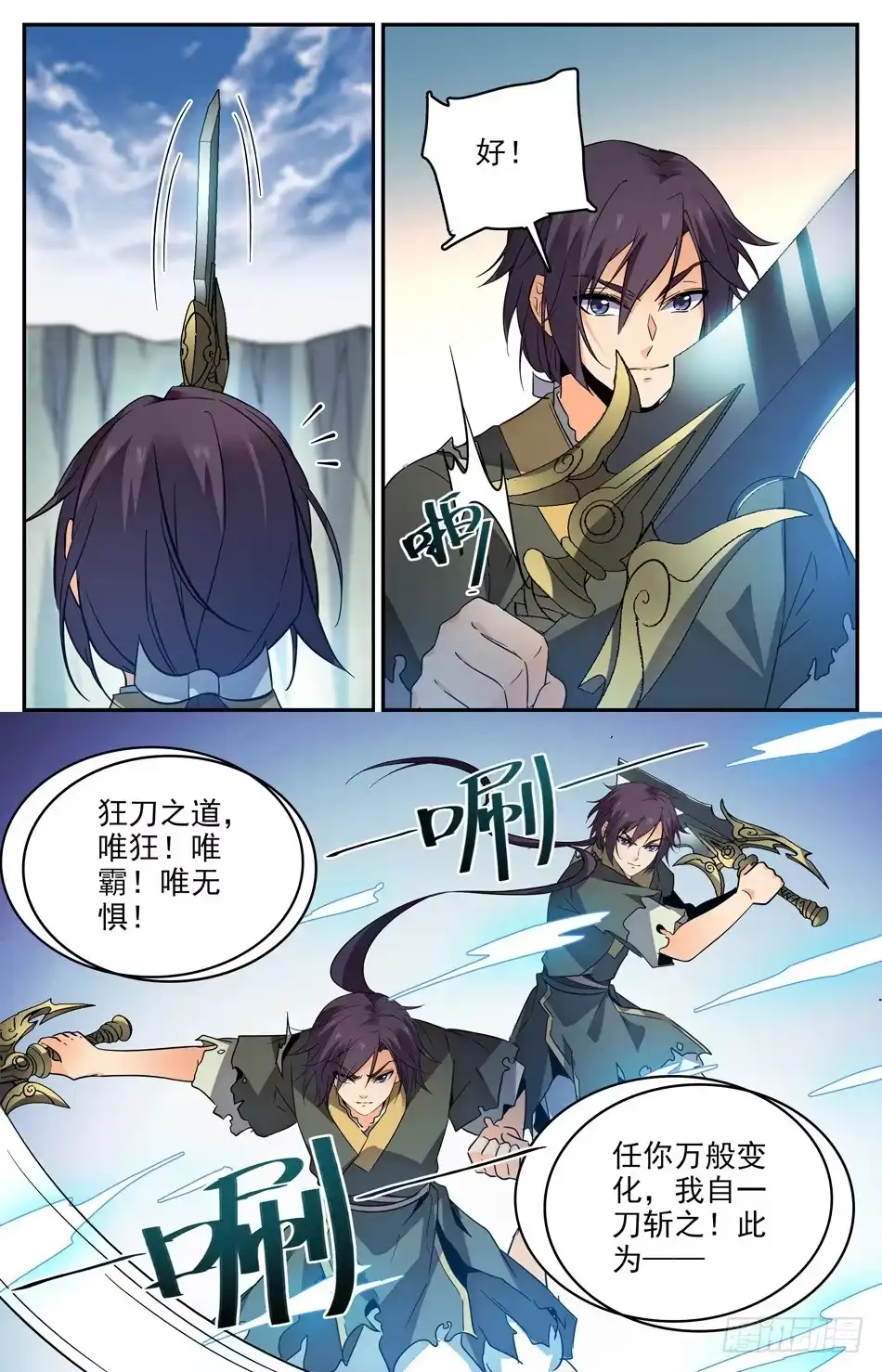 《炼废通神》24 红莲女子 第8页