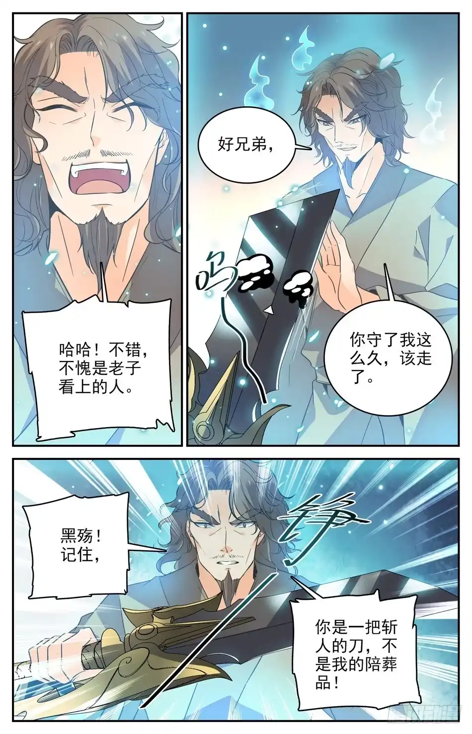 《炼废通神》24 红莲女子 第4页
