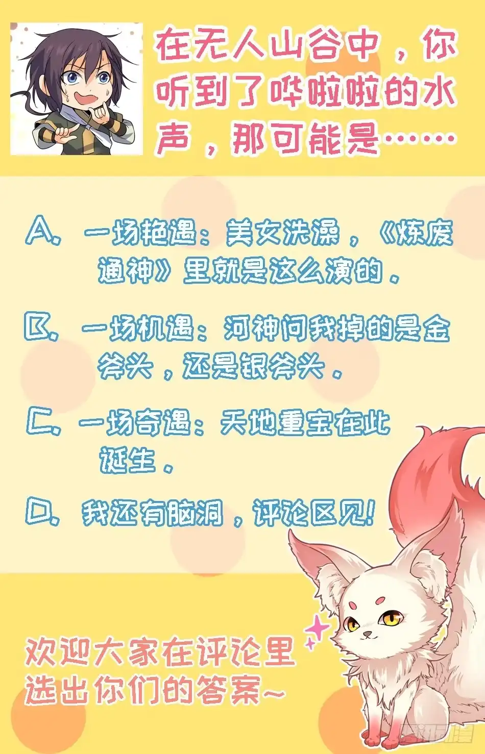 《炼废通神》24 红莲女子 第14页