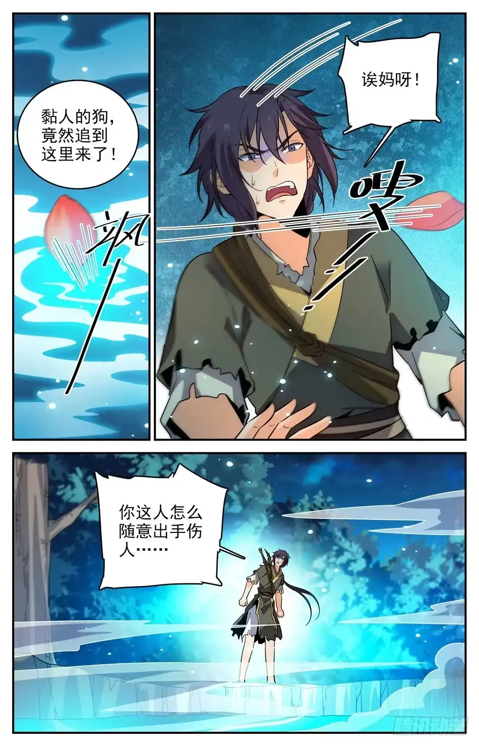 《炼废通神》24 红莲女子 第11页