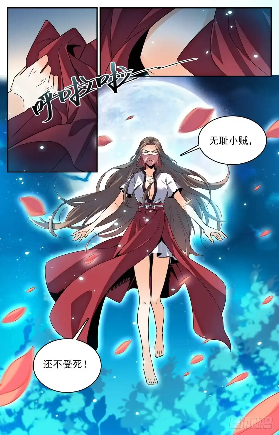 《炼废通神》24 红莲女子 第13页
