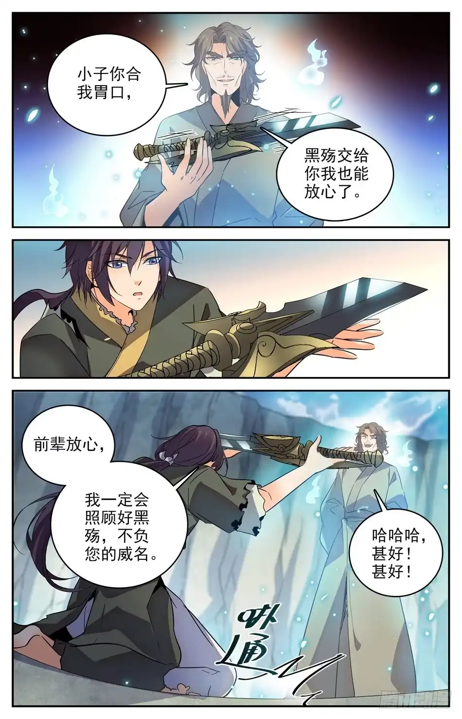 《炼废通神》24 红莲女子 第5页