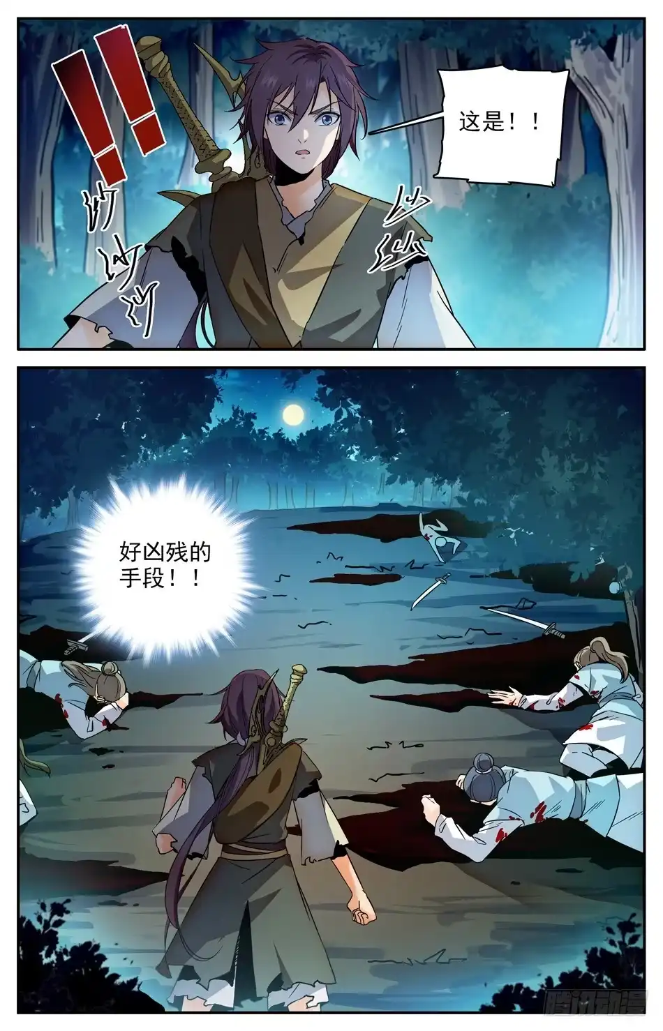 《炼废通神》25 你是什么妖怪？ 第8页