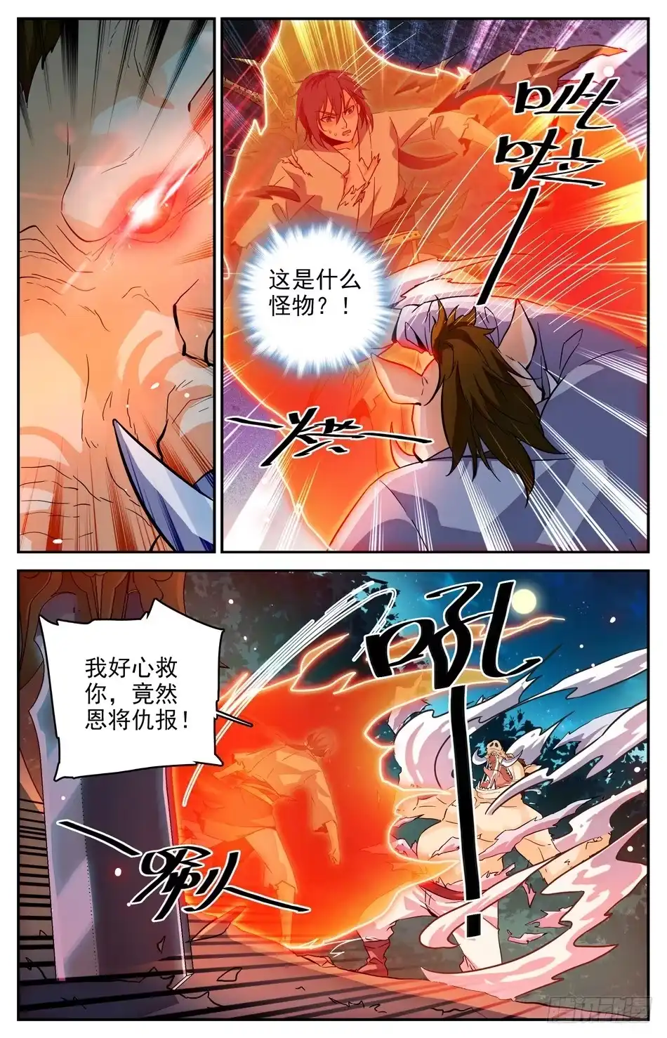 《炼废通神》25 你是什么妖怪？ 第10页
