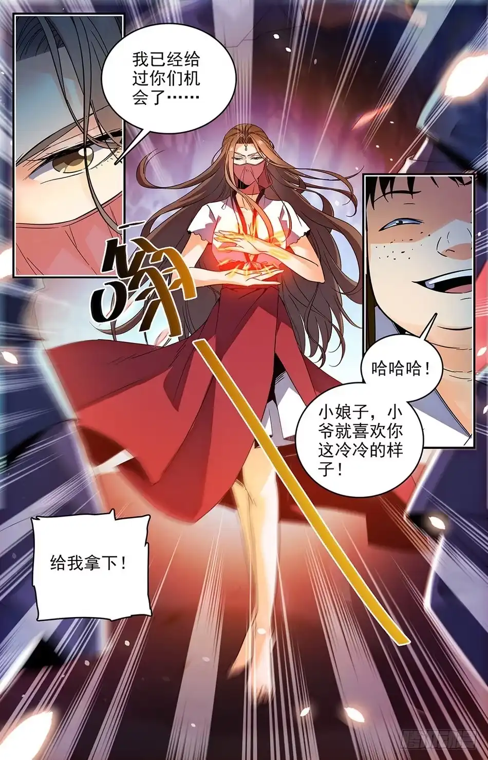 《炼废通神》25 你是什么妖怪？ 第5页