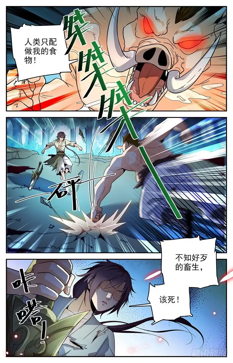 《炼废通神》25 你是什么妖怪？ 第11页
