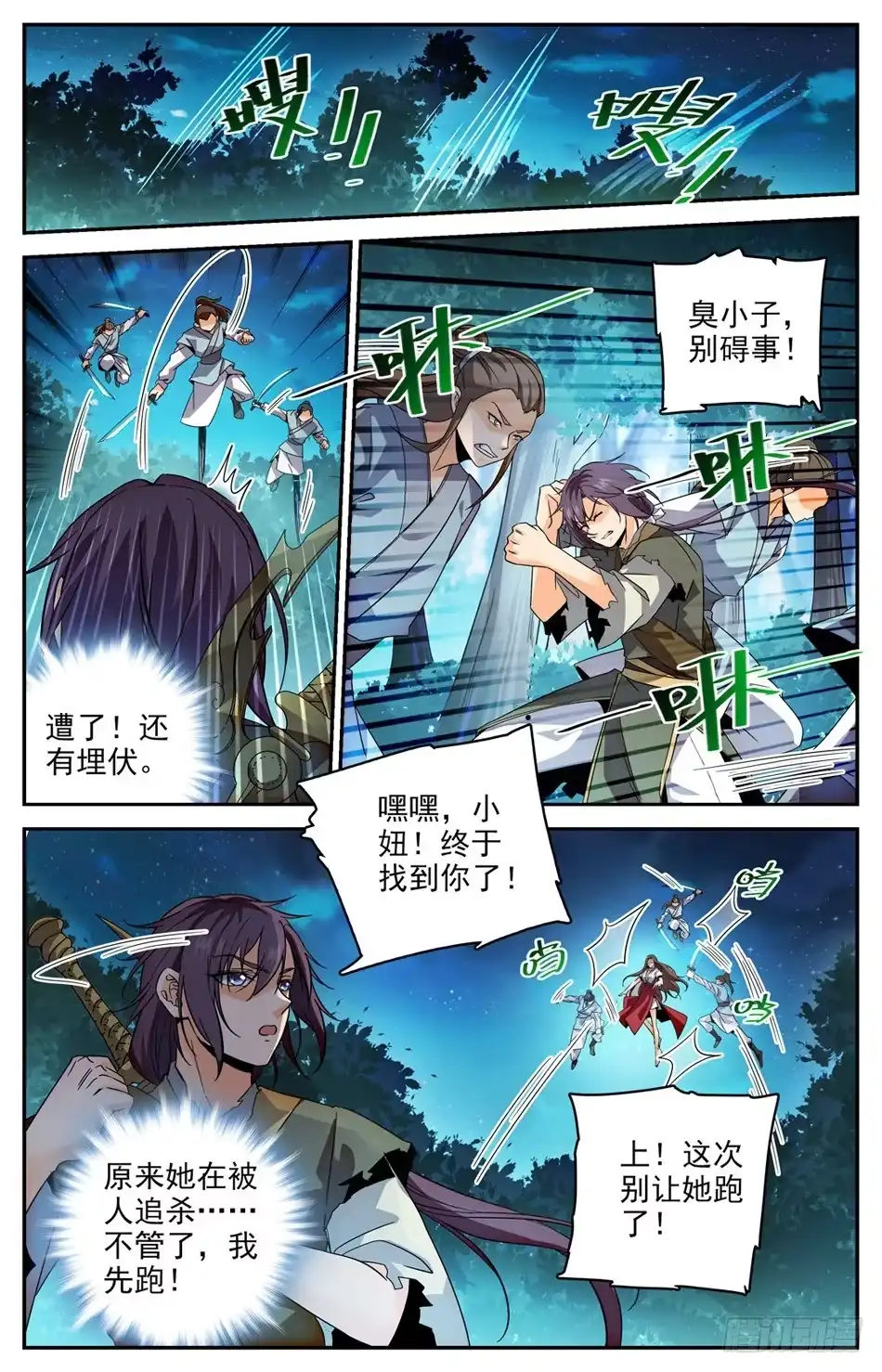 《炼废通神》25 你是什么妖怪？ 第3页