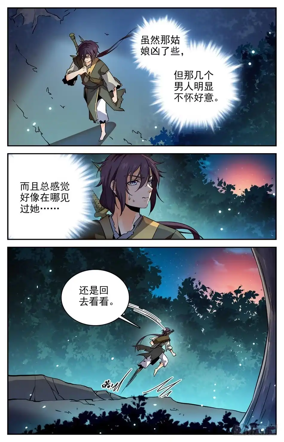 《炼废通神》25 你是什么妖怪？ 第7页