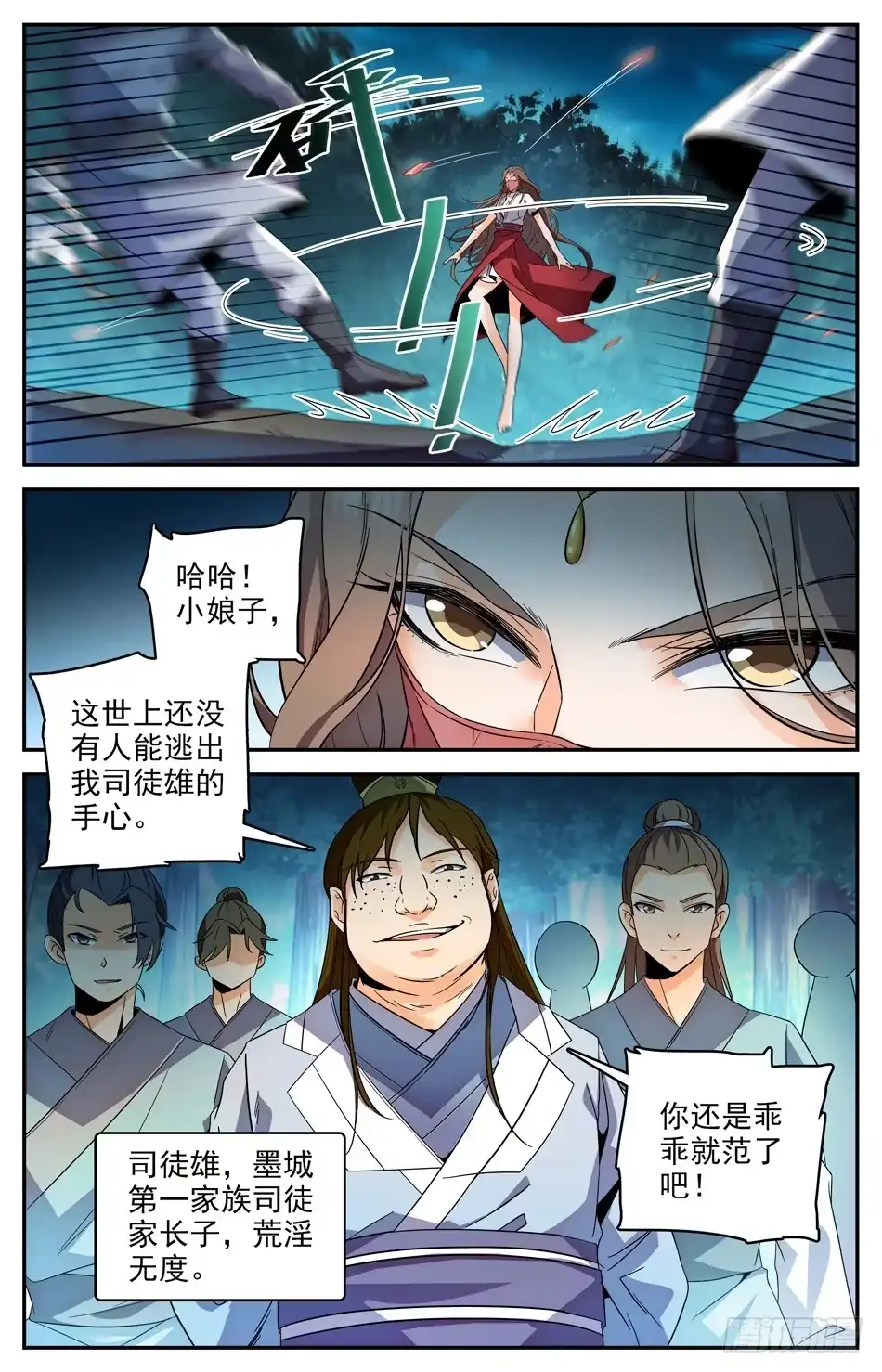 《炼废通神》25 你是什么妖怪？ 第4页