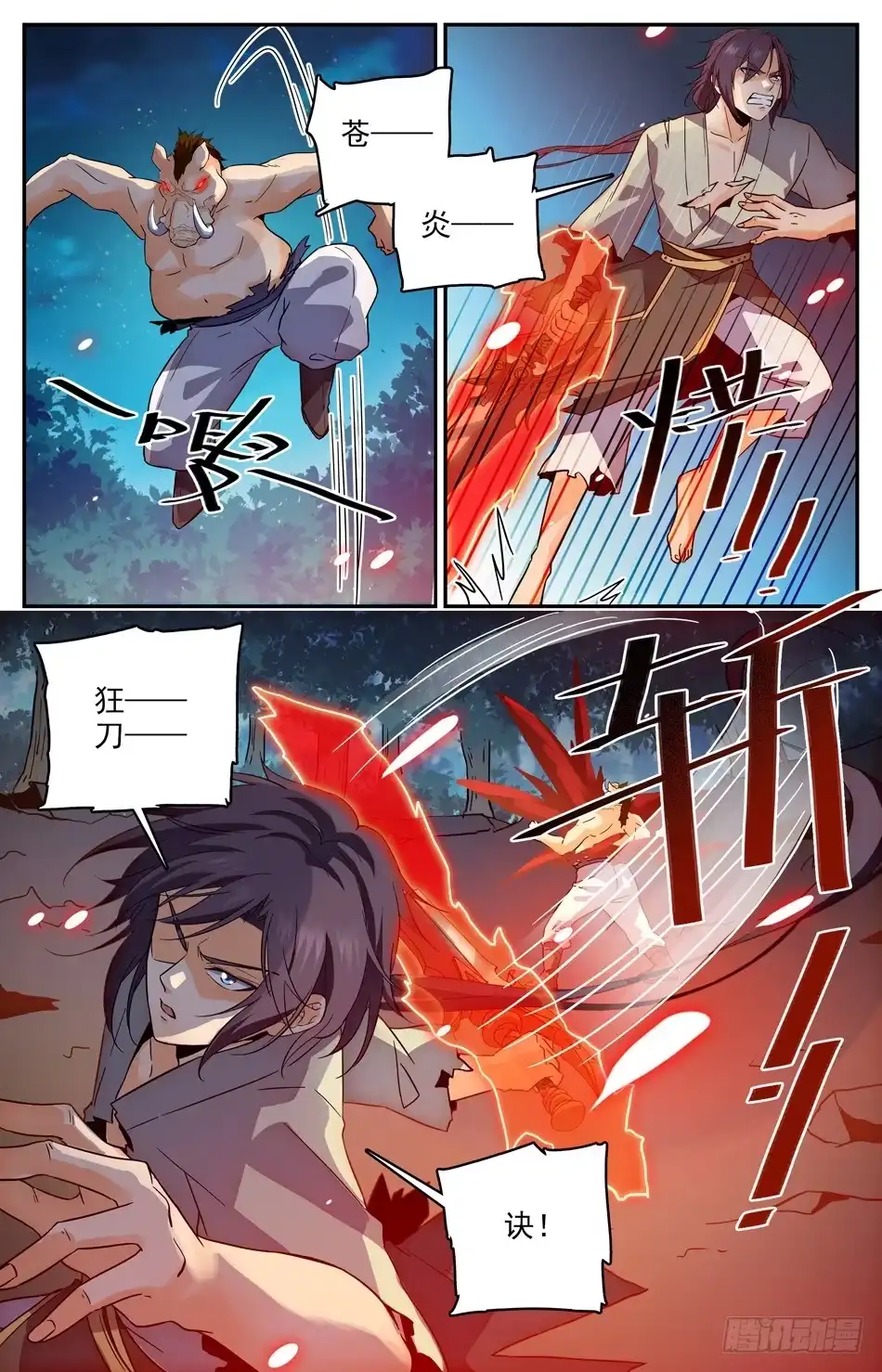 《炼废通神》25 你是什么妖怪？ 第12页