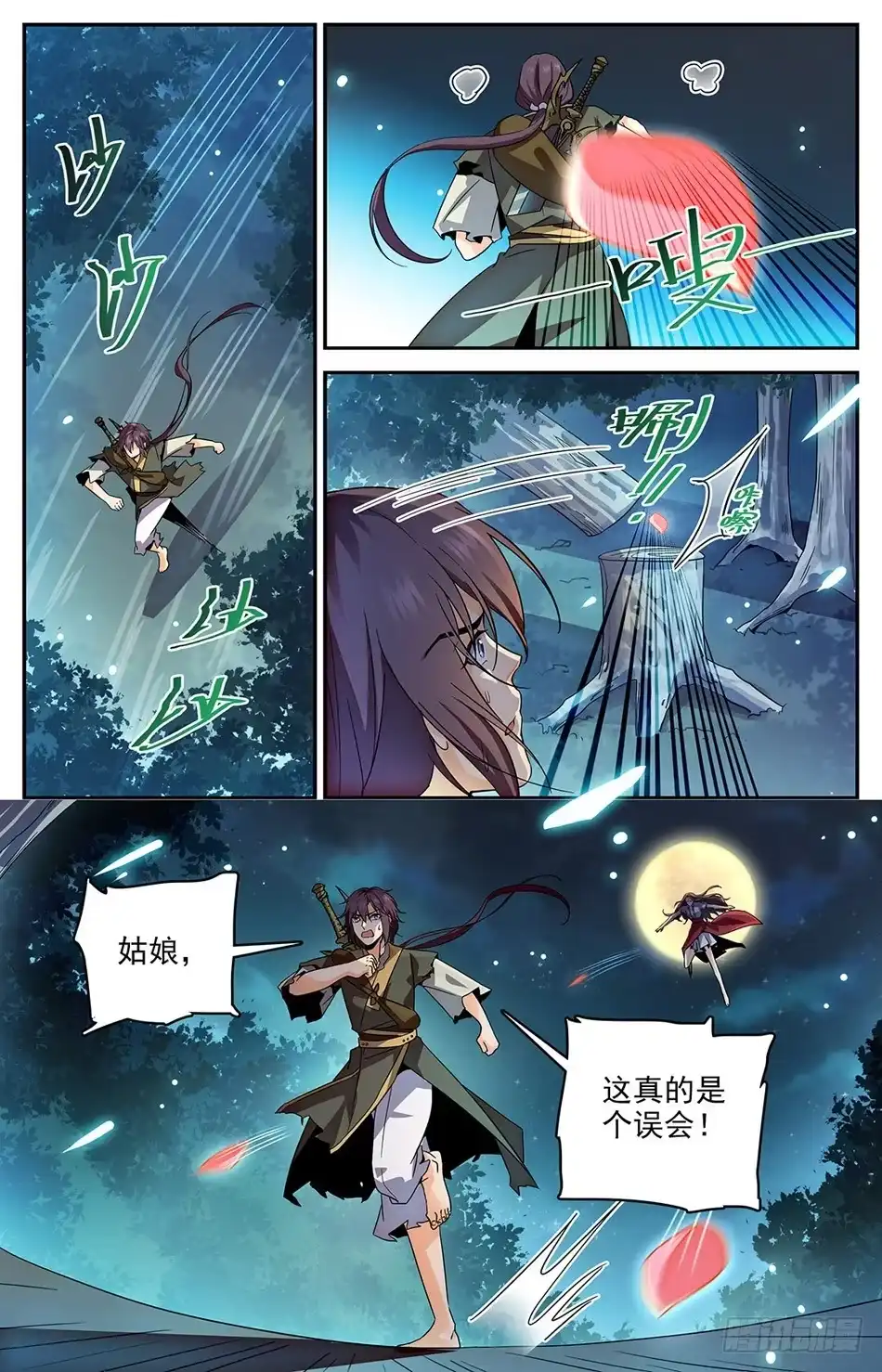 《炼废通神》25 你是什么妖怪？ 第2页
