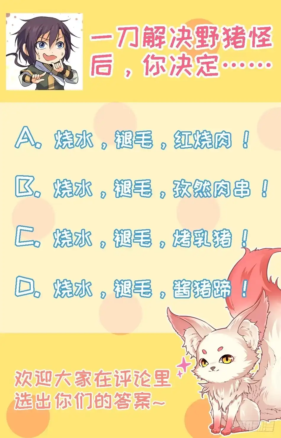 《炼废通神》25 你是什么妖怪？ 第13页