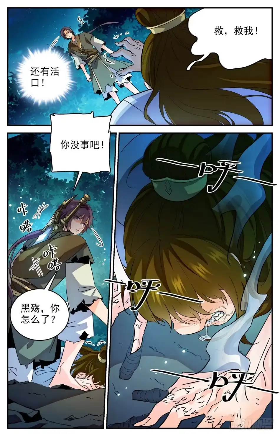 《炼废通神》25 你是什么妖怪？ 第9页