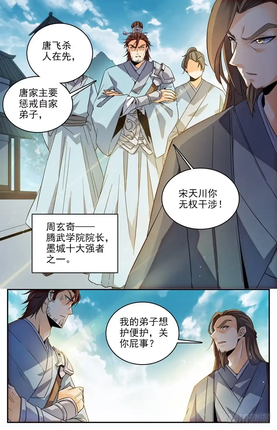 《炼废通神》26 一天不搞事，浑身痒痒 第12页