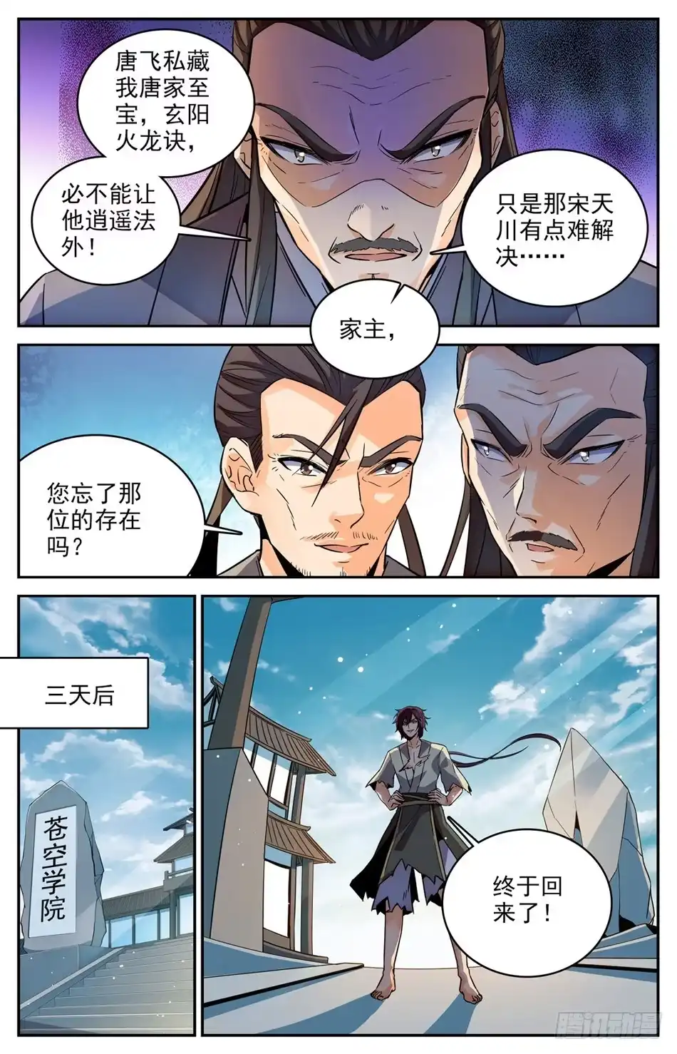 《炼废通神》26 一天不搞事，浑身痒痒 第6页