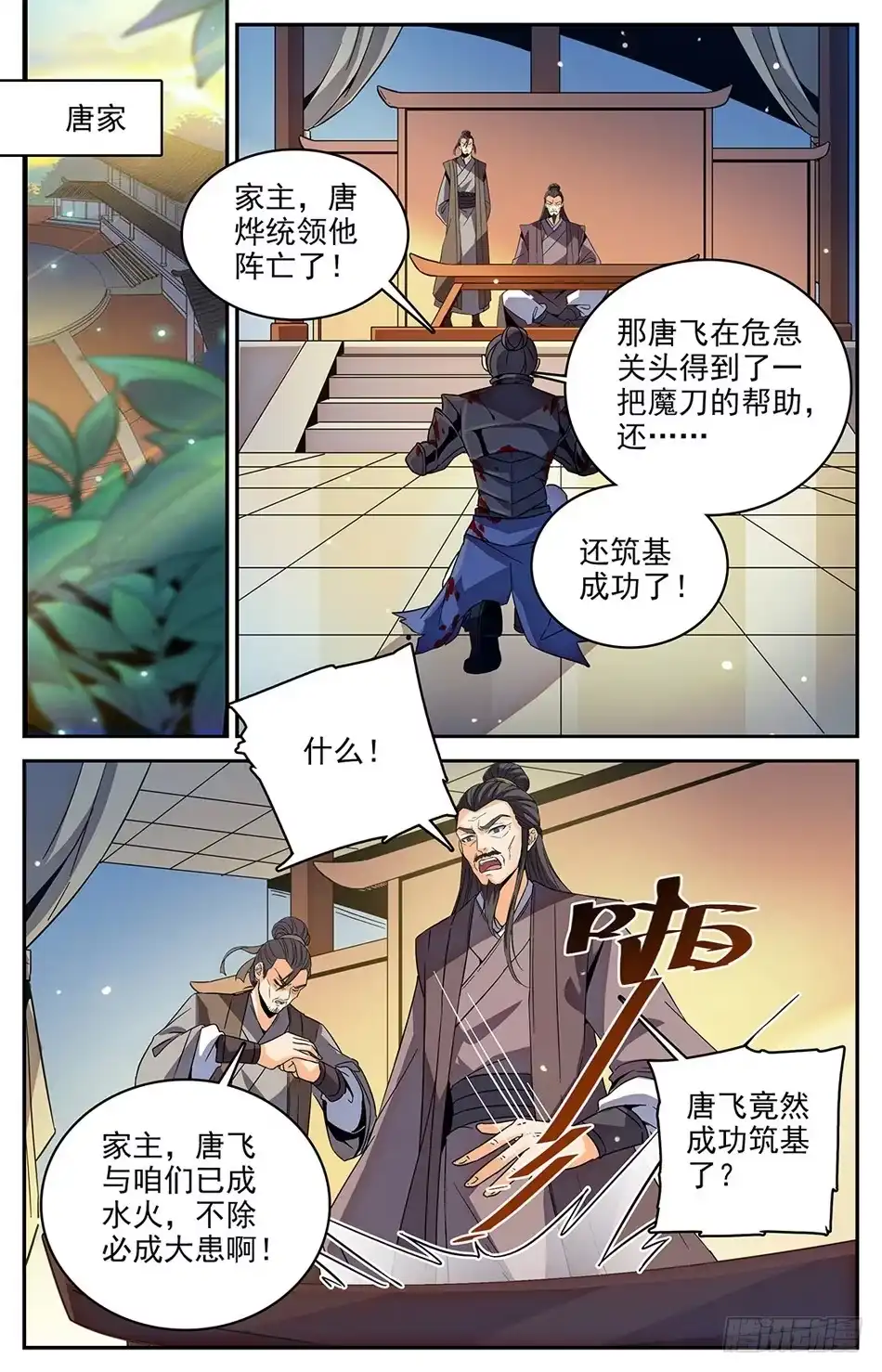 《炼废通神》26 一天不搞事，浑身痒痒 第5页