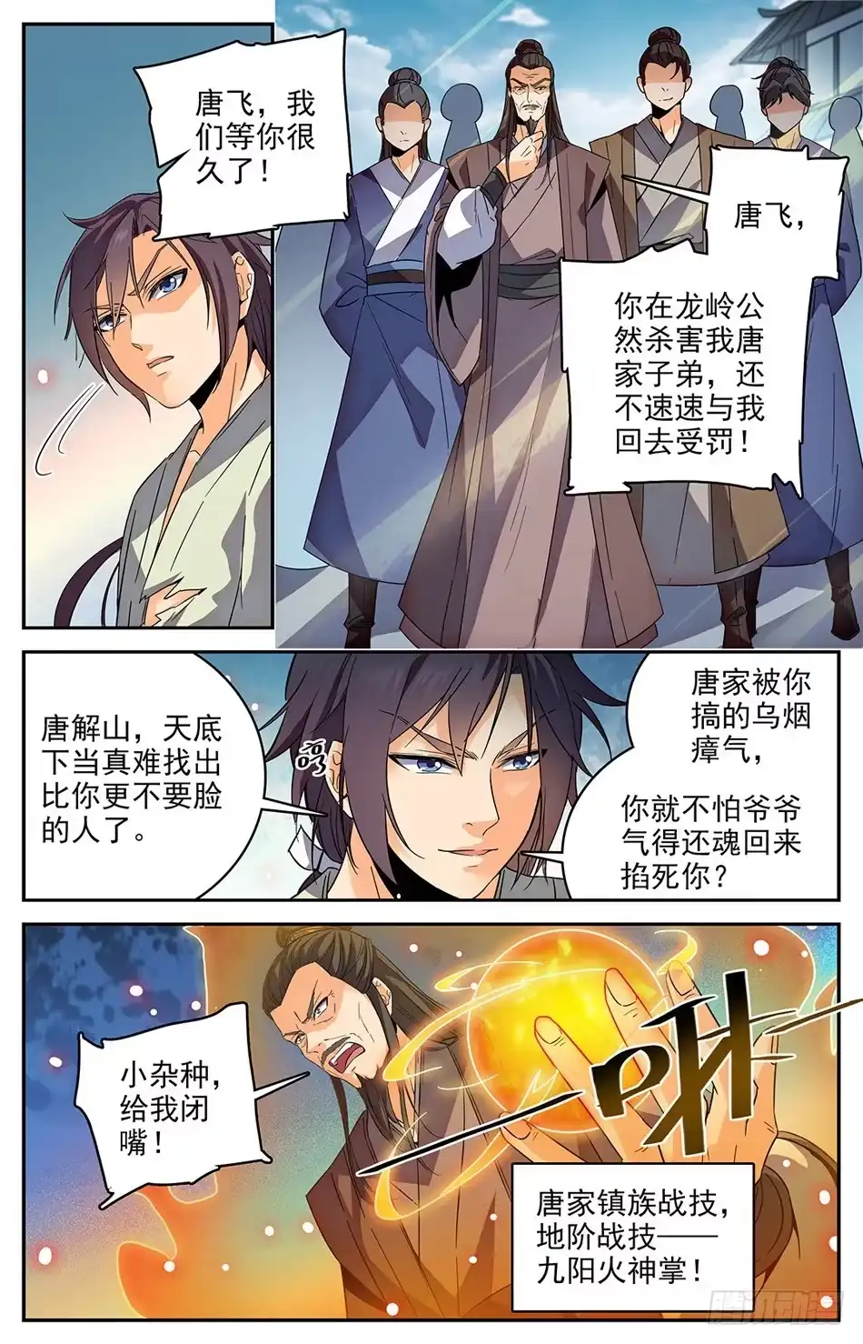 《炼废通神》26 一天不搞事，浑身痒痒 第7页