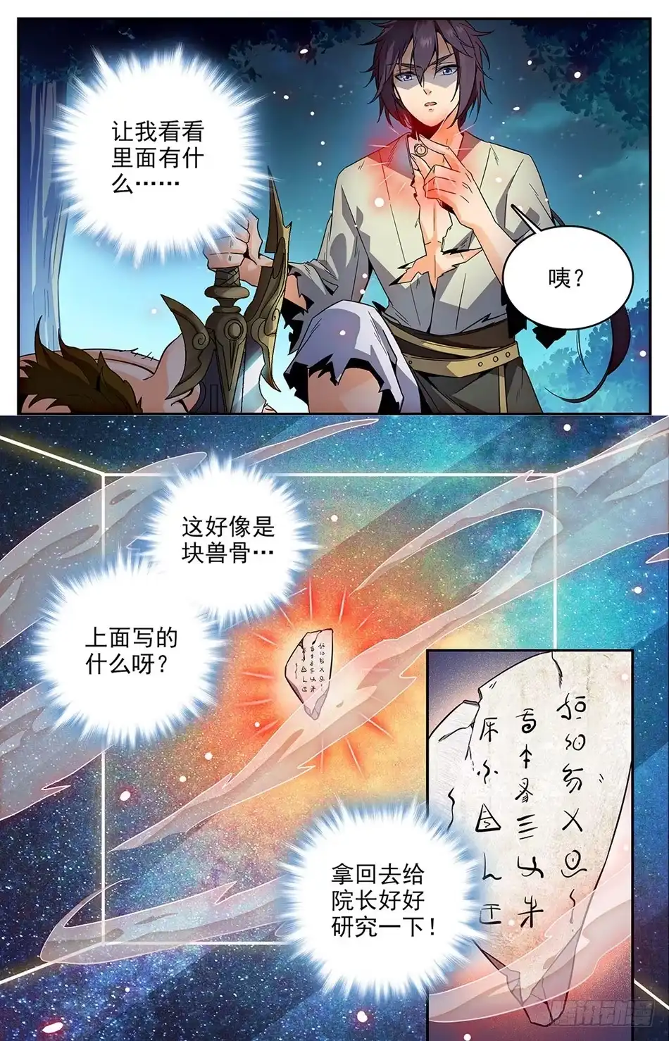 《炼废通神》26 一天不搞事，浑身痒痒 第3页