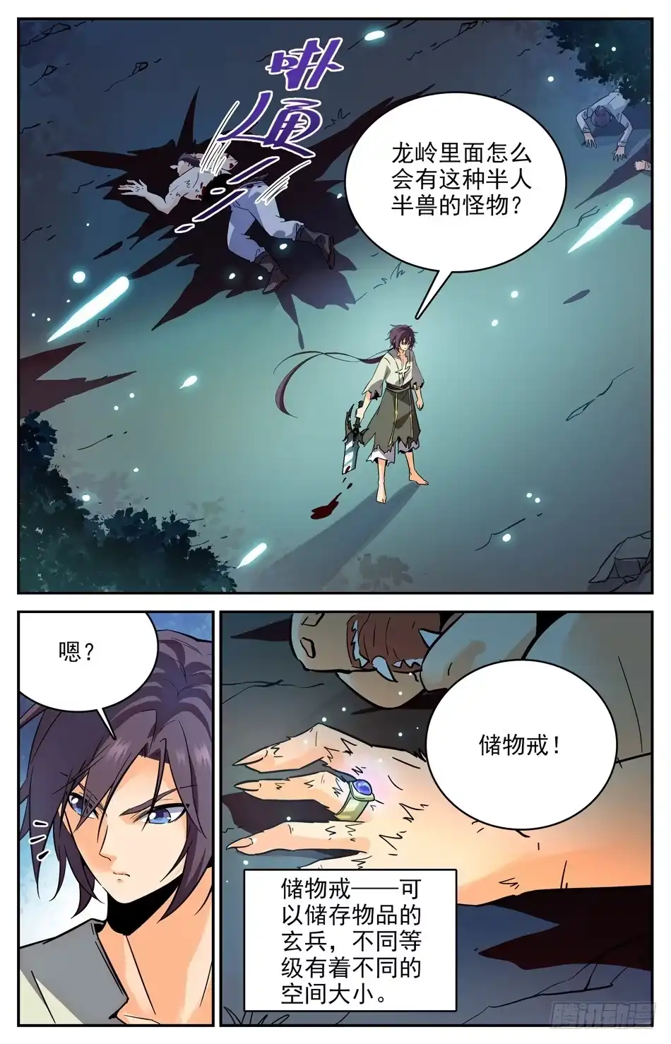 《炼废通神》26 一天不搞事，浑身痒痒 第2页
