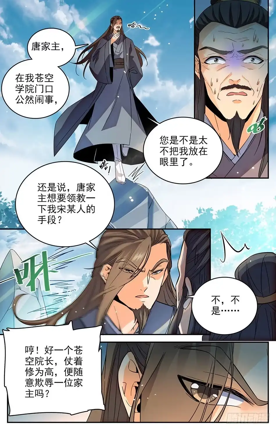 《炼废通神》26 一天不搞事，浑身痒痒 第11页