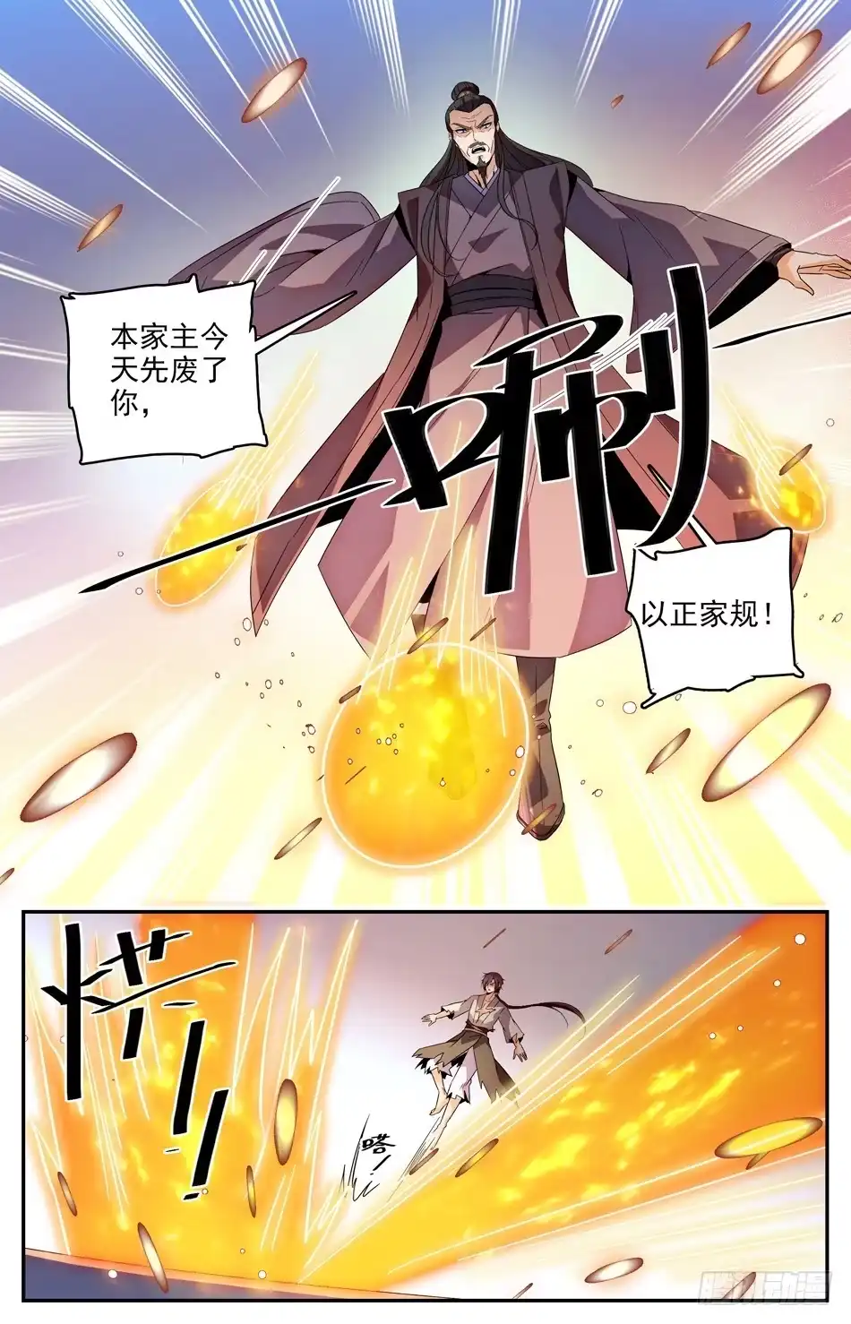 《炼废通神》26 一天不搞事，浑身痒痒 第8页